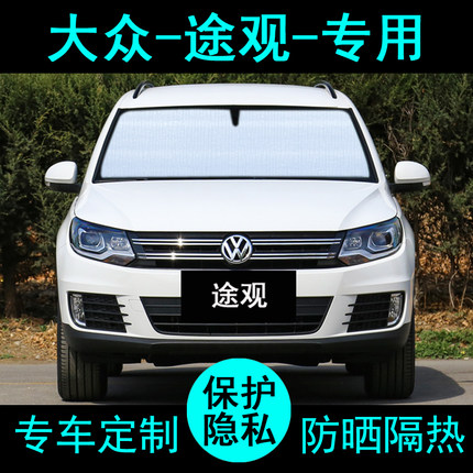 大众途观丝绸之路专用遮阳帘汽车遮阳板挡防晒隔热天窗侧窗前档风
