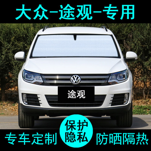 途观丝绸之路遮阳帘防晒隔热加厚