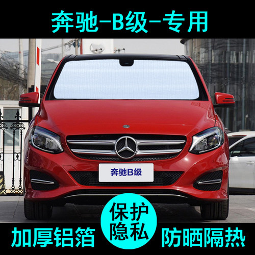 奔驰b级专用遮阳帘防晒隔热加厚