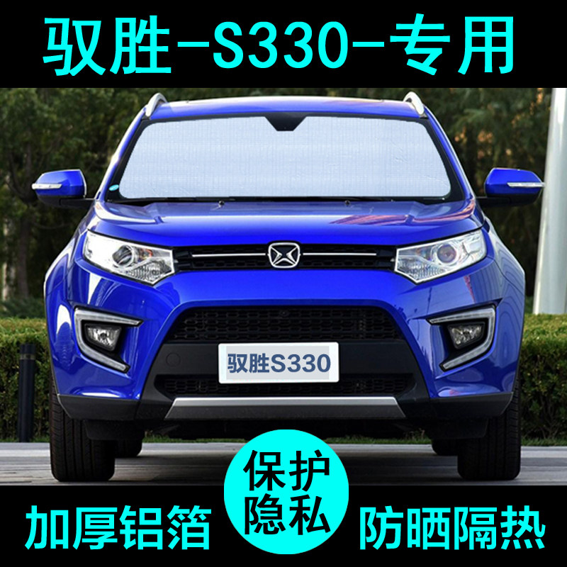 江铃驭胜s330遮阳帘汽车遮阳挡防晒隔热遮阳板车窗遮阳侧窗前档风