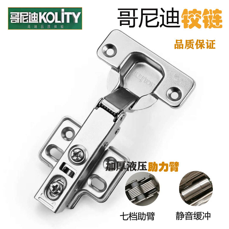 德国哥尼迪缓冲静音铰链 固定式液压阻尼铰链