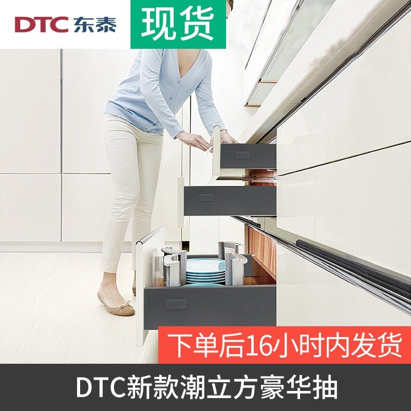 东泰五金DTC 潮立方 骑马抽豪华抽带侧帮抽屉阻尼静音托底全拉出