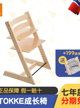 Stokke Tripp Trapp成长椅组合进口实木儿童餐椅 TT椅学习坐椅