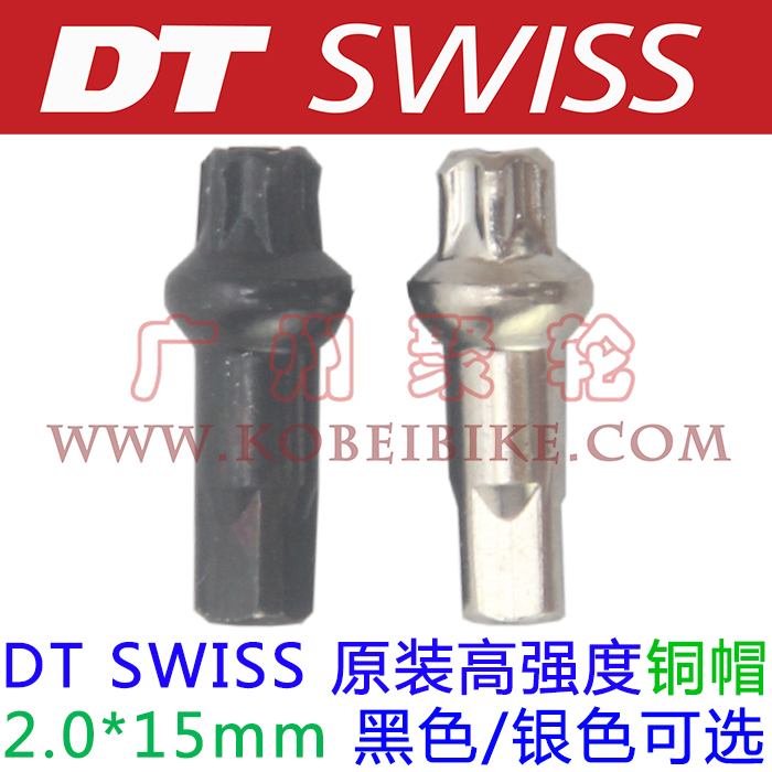 DT squorx pro head Aluminium2.0*15MM 黑色银色高 强度辐条铜帽