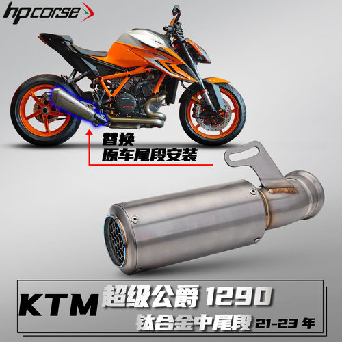 KTM Super Duke1290摩托车改装排气管SC网口钛合金中尾段无损安装