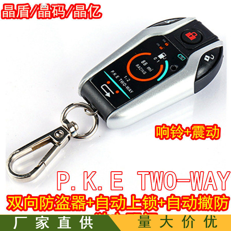 新款V208双向智能感应摩托车防盗器 远距离遥控检测仪摩托报警器