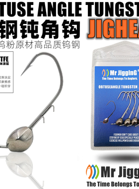 MR JIGGING钨钢钝角钩超滑加强大钩门黑坑鲈鱼鳜鱼内德顿角铅头钩