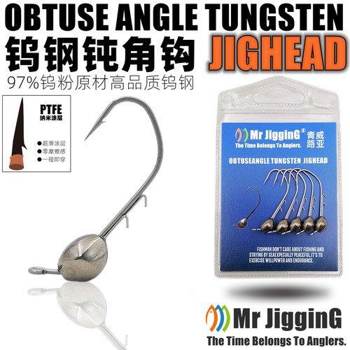 MRJIGGING超滑钨钢钝角铅头钩