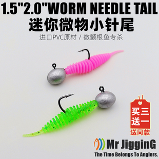 螺纹针尾软饵路亚假饵轻舞缓沉泡泡虫微物倒钓根钓钩鲈鱼鳜鱼翘嘴