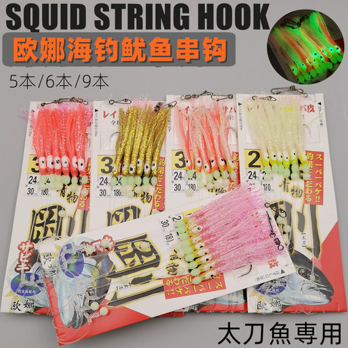 欧娜刀鱼鲅鱼船用串钩海钓爆款！