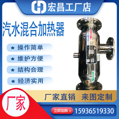 /混合汽水加热器蒸汽浸入扣冷水加热器丝管道式 式混合汽水法兰