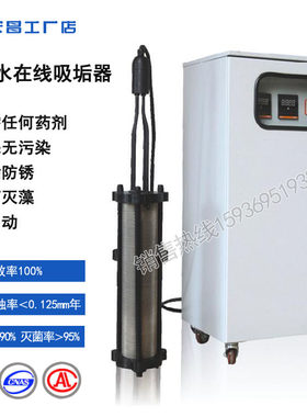 循环水在线吸垢器中央空调冷却塔开式除垢装置电解高频吸附设备