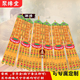 经幡挂幡竖幡长幡对幡潮绣观音菩萨经幡竖幡长幡神堂装饰对联