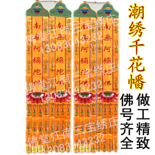 长幡经幡竖挂幡观音菩萨长幡对联经幡竖幡对联神堂装饰绣品2米