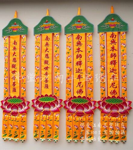 佛幡经幡观音佛堂装饰对联挂幡