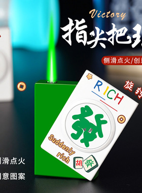指尖旋转绿色火焰打火机高颜值创意个性充气直冲防风火机麻将