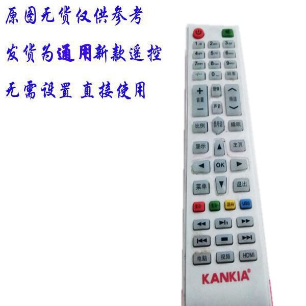 KANKIA液晶电视机遥控器网遥控设备