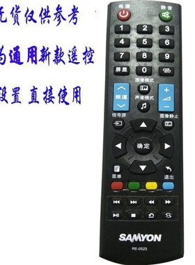 用于SAMYON牌液晶电视机遥控器LED高清数字RE-0523三羊电视遥控器