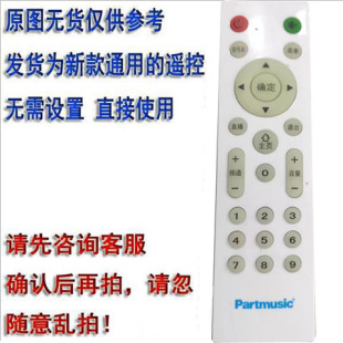 適用于Partmusic牌液晶電視機遙控器網(wǎng)絡(luò)紅外遙控板直接使用日松