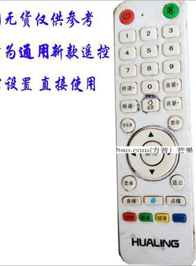 用于HUALING华凌液晶电视机遥控器惠晨豪美遥控板三福星SANFUXING