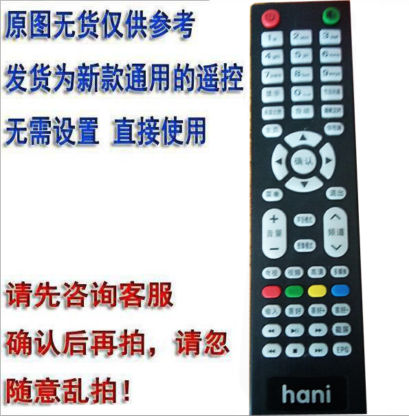 康霸液晶电视机遥控器适用于hani哈呢网络电视遥控器LED电视遥控
