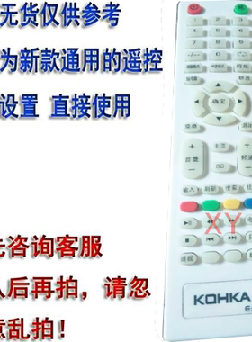 适用于KQHKA牌液晶电视机遥控器网络红外遥控器板E200直接用KOHKA