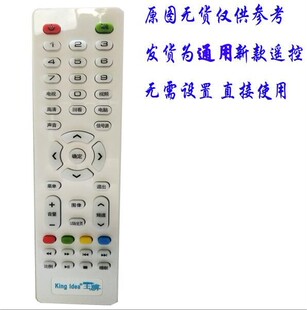 King Idea王牌液晶电视机遥控器网络智能电视遥控器板TV杂牌组装