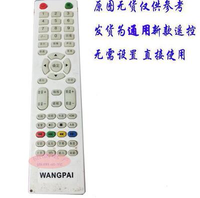 用于WANGPAI牌液晶电视机遥控器网络电视遥控器LED电视遥控板配板