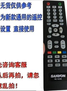 用于SAMYON三羊牌液晶电视机遥控器RE-S268网络LED电视遥控器板