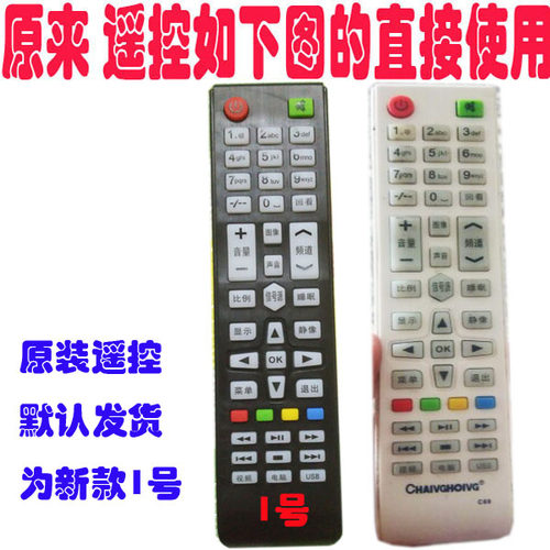 液晶电视机遥控器适用于CHAIVGHOIVG牌网络电视遥控JAVC69遥控器