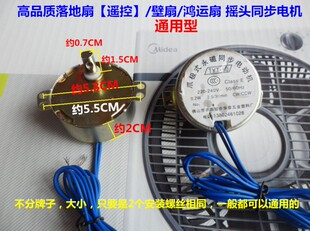 瓜极式同步电机 摇头器壁扇/遥控落地扇/转页扇电机 通用同步电机