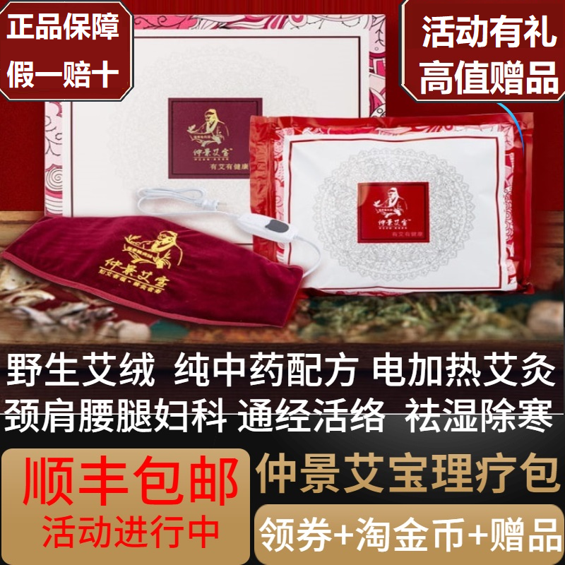 弘艾坊仲景艾宝电加热艾灸仪家用弘灸宝艾草包热敷带药芯官网促销