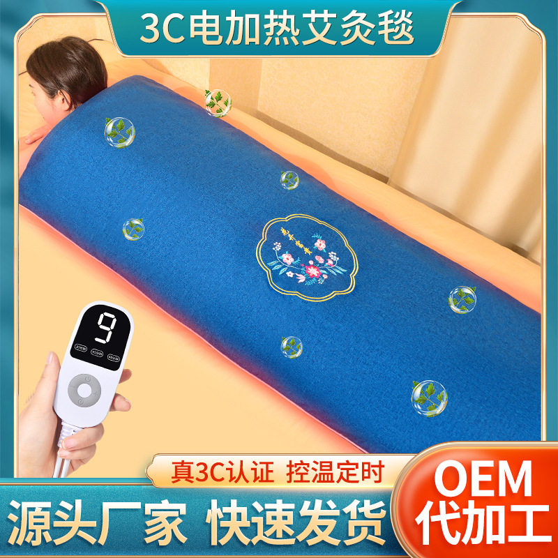 妙艾堂电加热艾灸艾绒艾草垫毯子