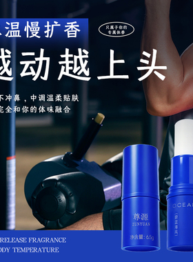蔚蓝海风固体香膏男士专用持久留香随身便携伪体香膏清新固体香水