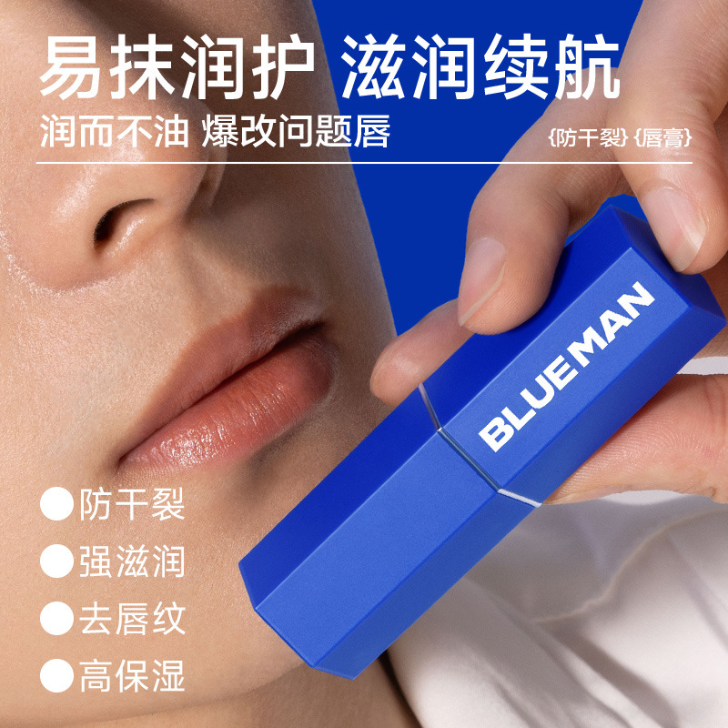 尊蓝男士防干裂滋润唇膏保湿补水