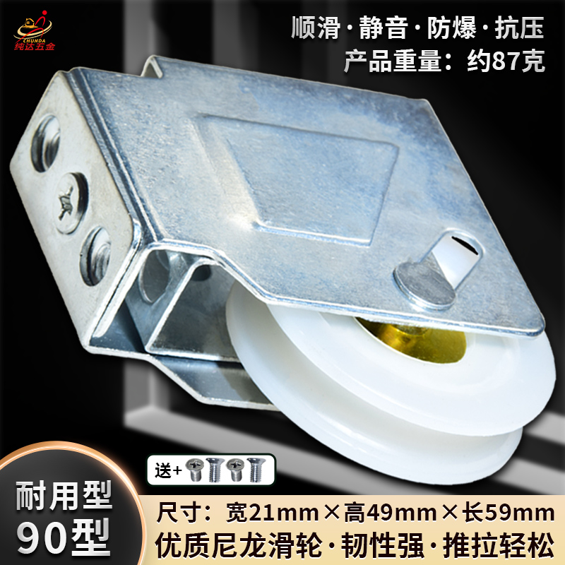 老式90铝合金滑轮门窗阳台轮子