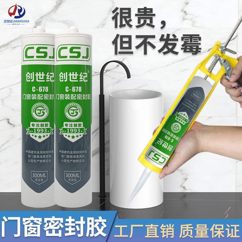 创世纪玻璃胶厨房卫浴马桶防霉中性防水透明家用环保密封胶结构胶图片