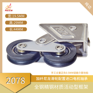 2078型铝合金窗滑轮不锈钢静音轴承滚轮老式2008推拉门窗轨道下轮