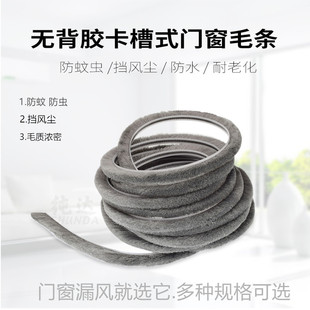 铝合金门窗密封毛条老式塑钢窗户缝隙防漏风防尘防蚊卡槽式封边条