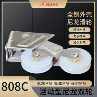老式 808C型移门双轮加厚全钢支架防锈铜芯纯正尼龙轮窗户滑轮 888
