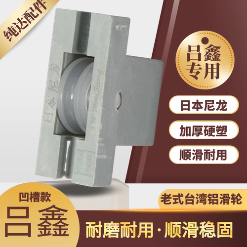 吕鑫滑轮推拉门窗滚轮塑料尼龙轮