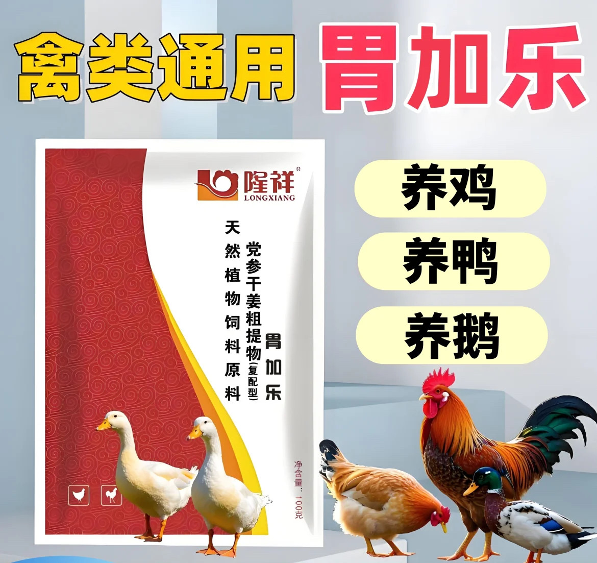正品胃加乐鸡吐水不化消嗉囊大有气有水腺肌胃专用胃加乐多种中草