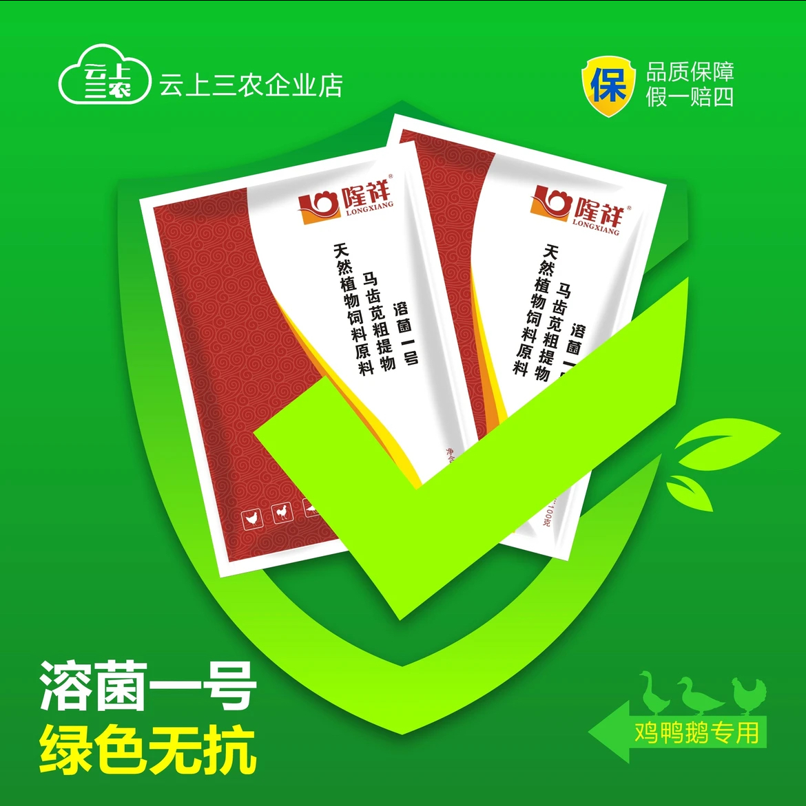 溶菌一号雏鸡小鸡开口育雏家禽调肠道促生长混饲料添加剂