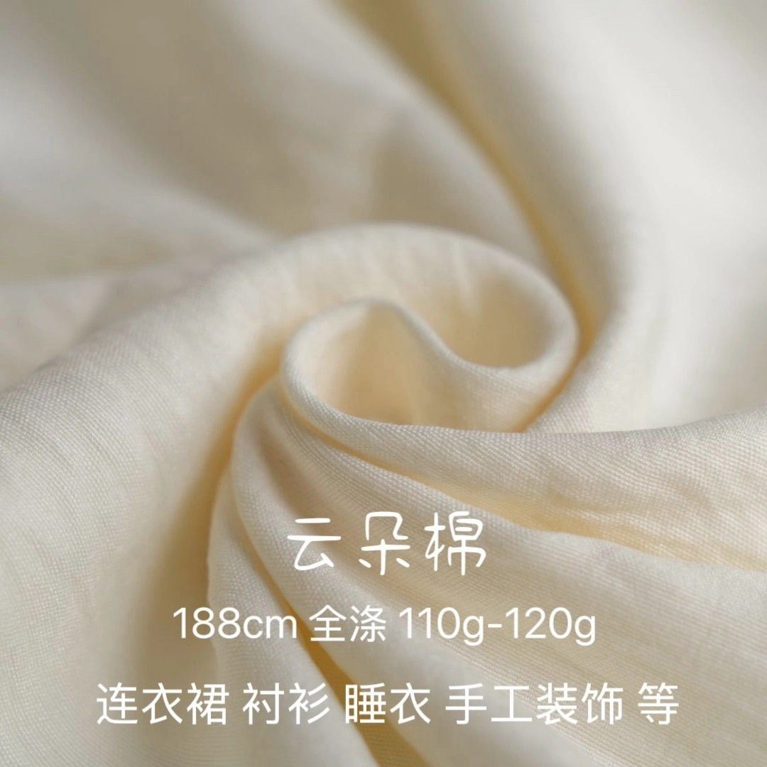 云朵棉布料diy山本裤连衣裙半身裙衬衫童装防晒服防静电服装面料