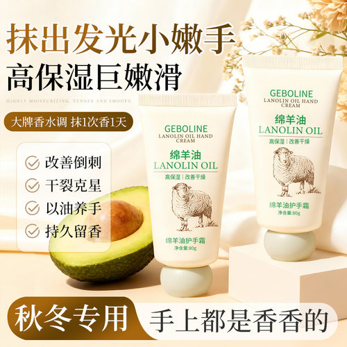 歌宝莲绵羊油护手霜保湿补水防干