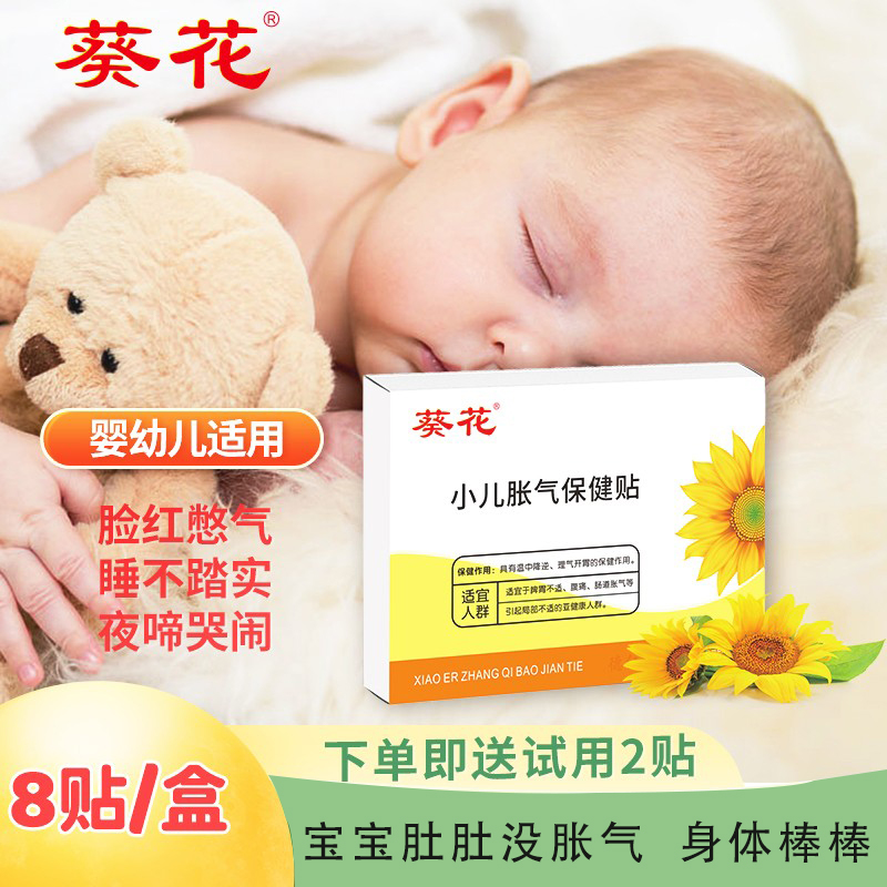 葵花牌小儿胀气贴肠绞痛肚脐贴
