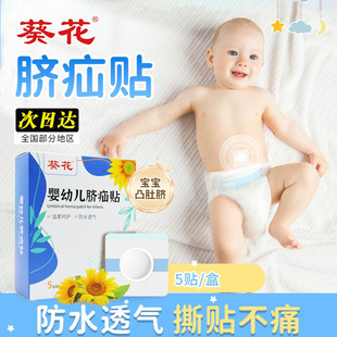 葵花脐疝贴婴儿凸肚脐专用宝宝压疝包脐突护脐带腹带新生儿神器