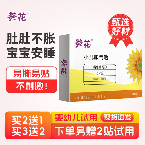 【肚肚胀气贴一贴】0大黄0刺激