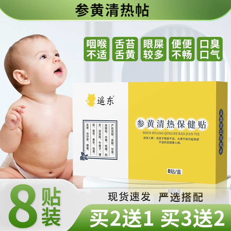小儿清热帖宝宝内火亲肤中草药贴眼屎大便干燥口气口臭咽喉痛儿童,婴童洗护,宝宝贴,淘宝优惠券,粉丝福利购,淘宝优惠卷