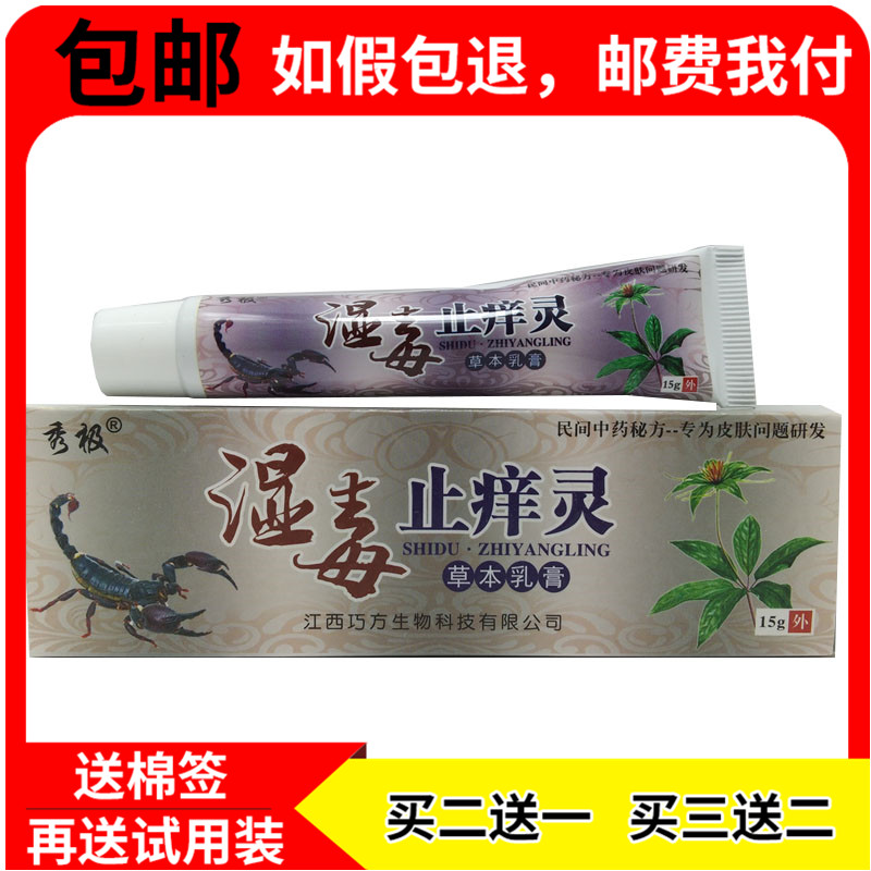 正品秀极湿毒止痒灵抑菌乳膏皮肤外用软膏